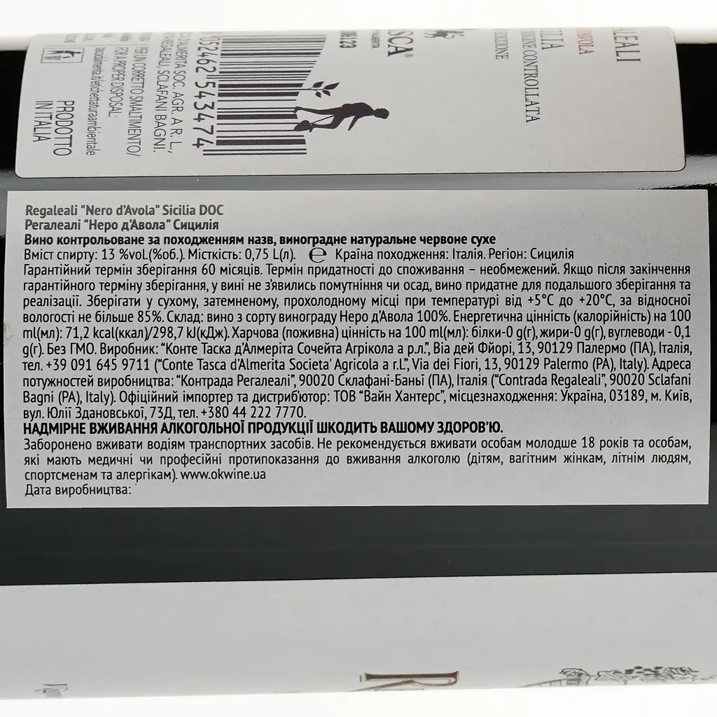Вино Tasca d'Almerita Regaleali Nero d’Avola Sicilia DOC, червоне, сухе, 0,75 л - фото 3