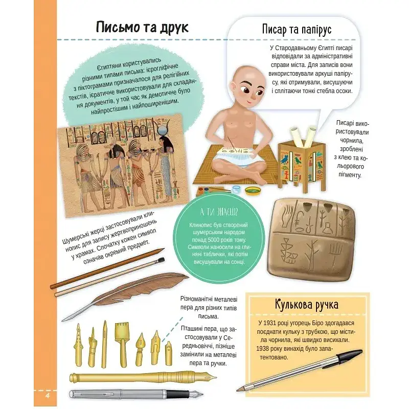 Усе що треба знати про науку і транспорт - Барзотті І. - фото 6