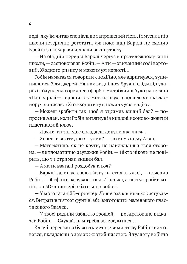 Хакерство, пограбування та вогненні стріли. Робін Гуд - фото 4