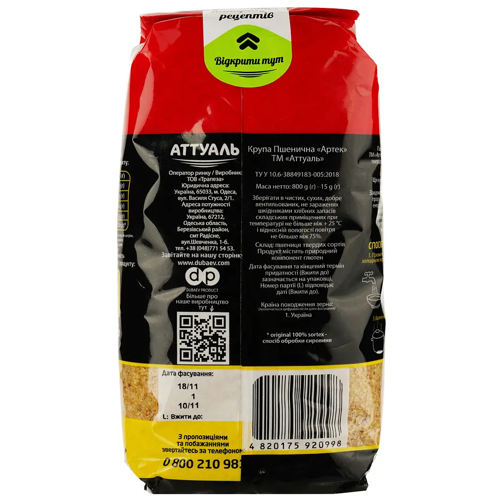 Крупа пшеничная Аттуаль Артек 800 г (733074) - фото 2