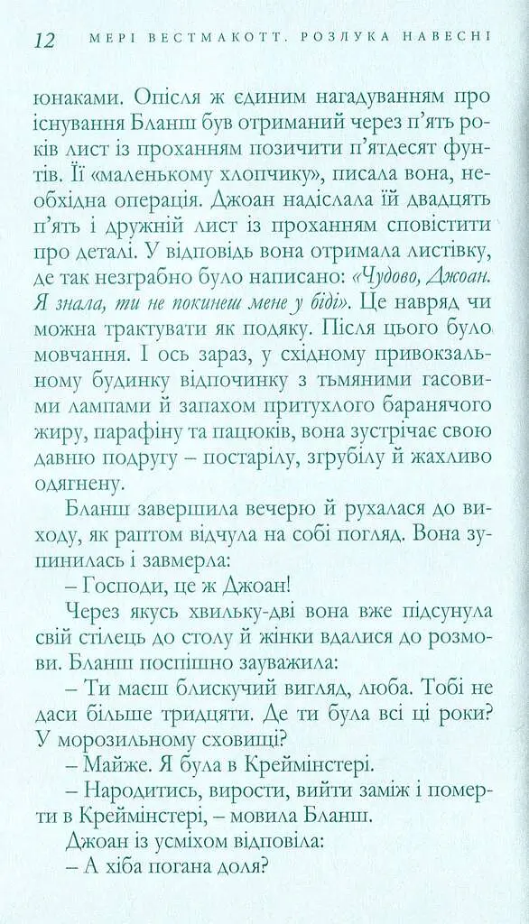 Розлука навесні - фото 8