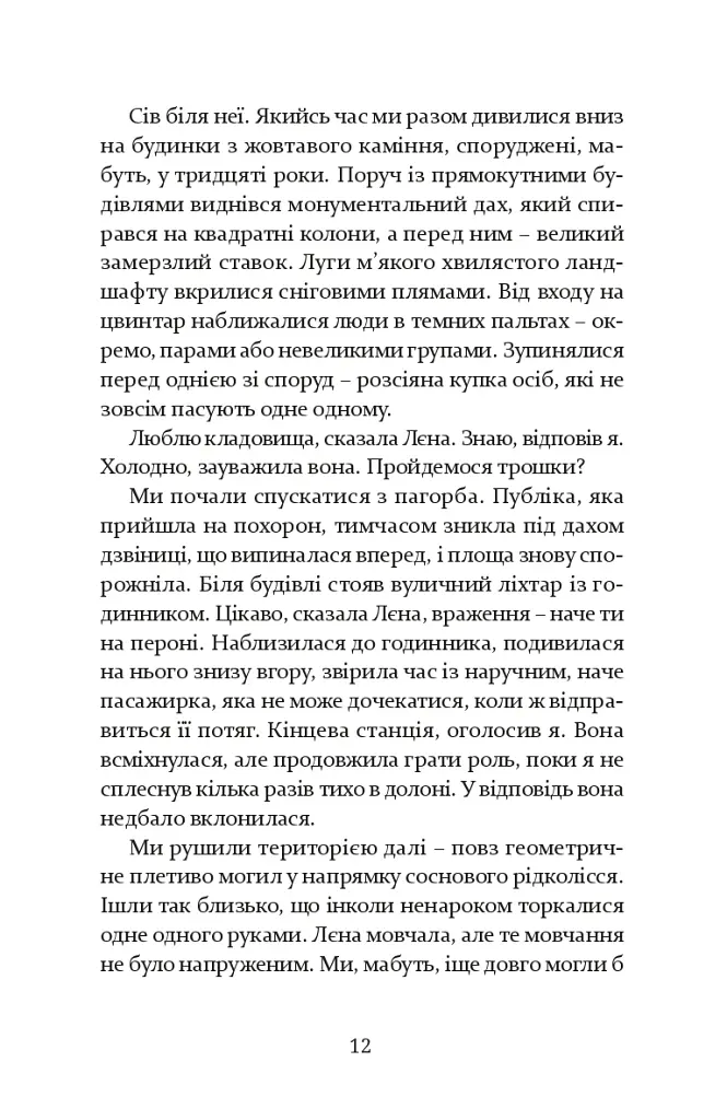 Лагідна байдужість світу - фото 7