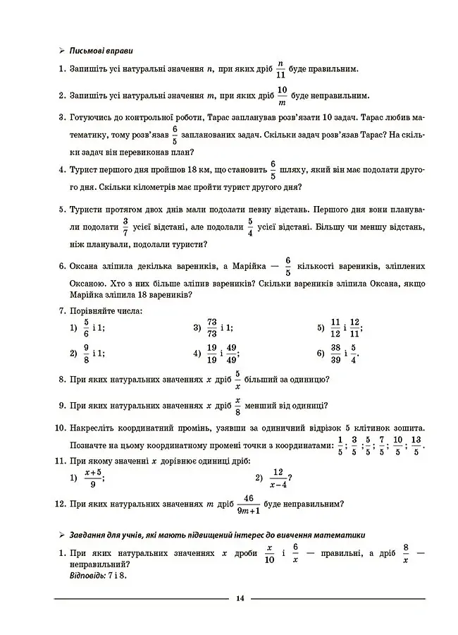 Матеріали до уроків. Математика. 5 клас. 2 частина - Ольга Старова - фото 7