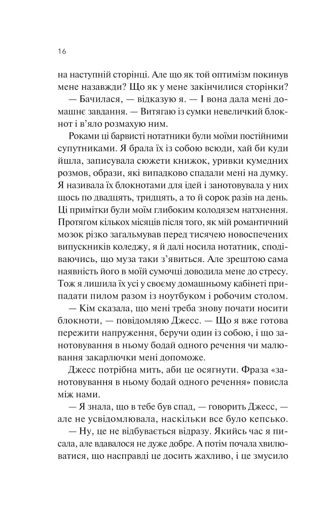 Експеримент зі справжнім коханням. ДНКДуо. Книга 2 - фото 12