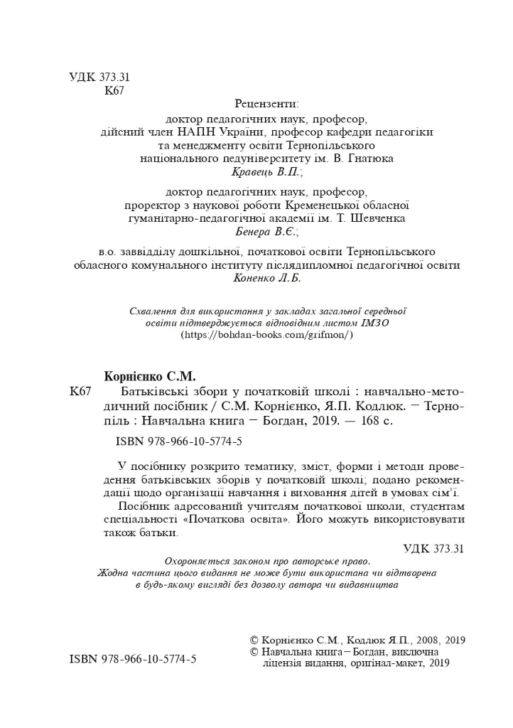 Батьківські збори у початковій школі - фото 3