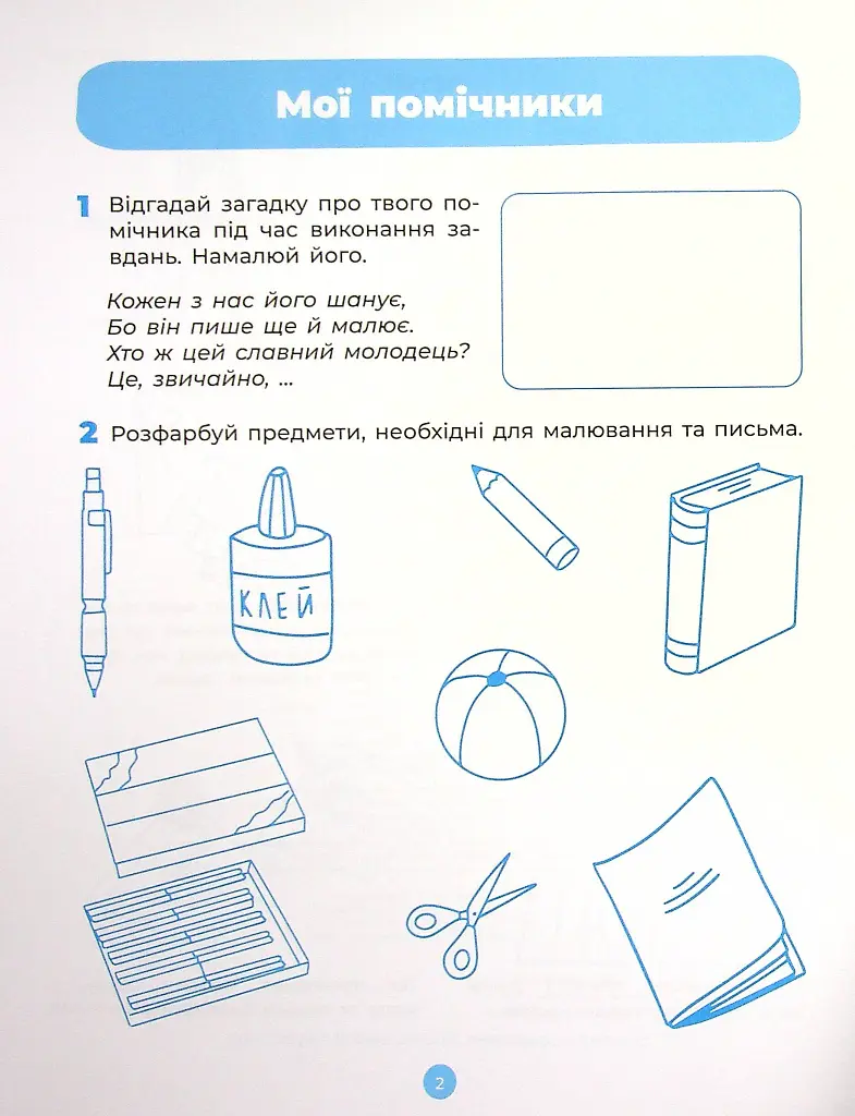 Підготовка до письма. Робочий зошит. 5-6 років - О. Шевцова - фото 3
