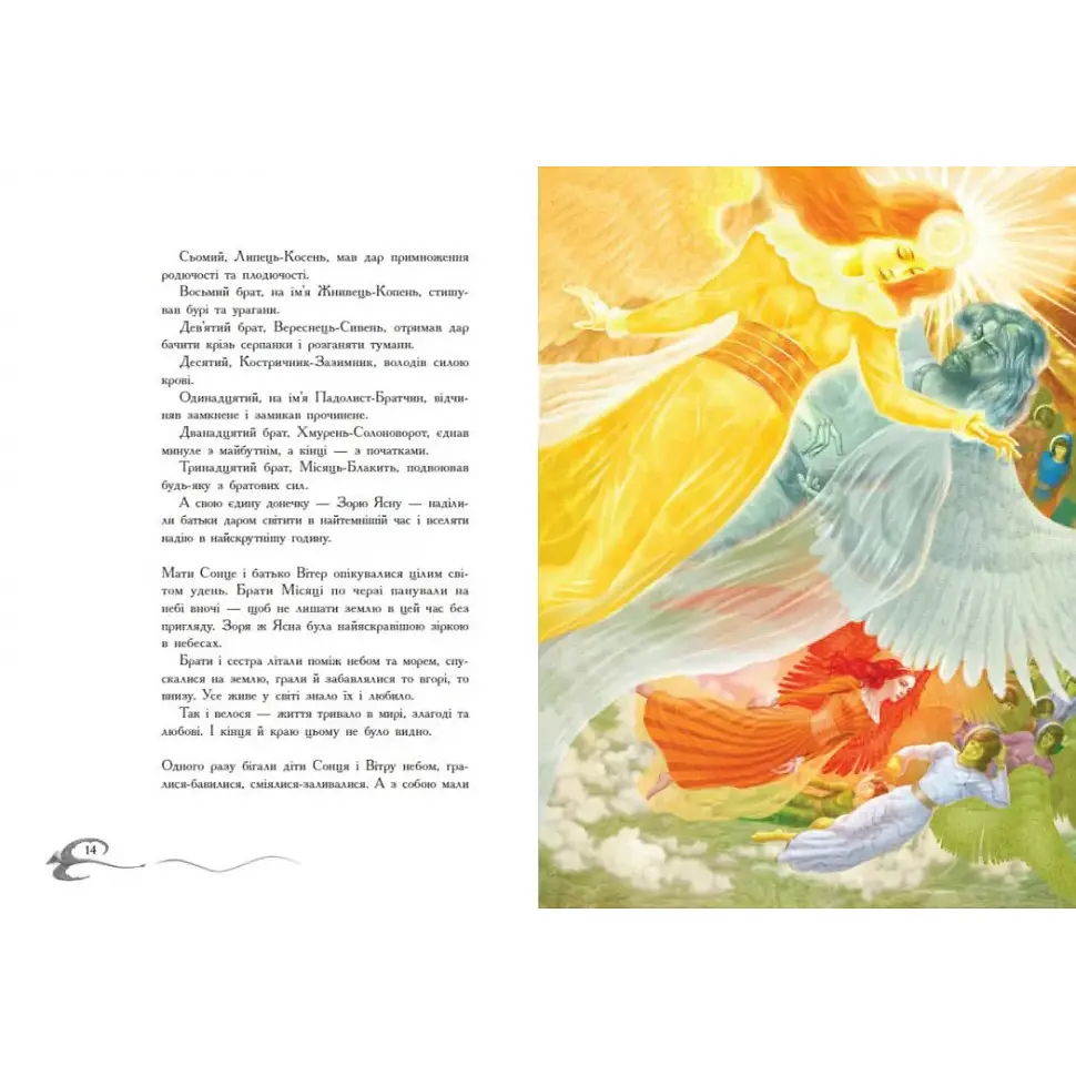Казки сучасних авторів: Книга зоряних легенд - Юліта Ран, Мар’ян Пиріг (564388) - фото 9