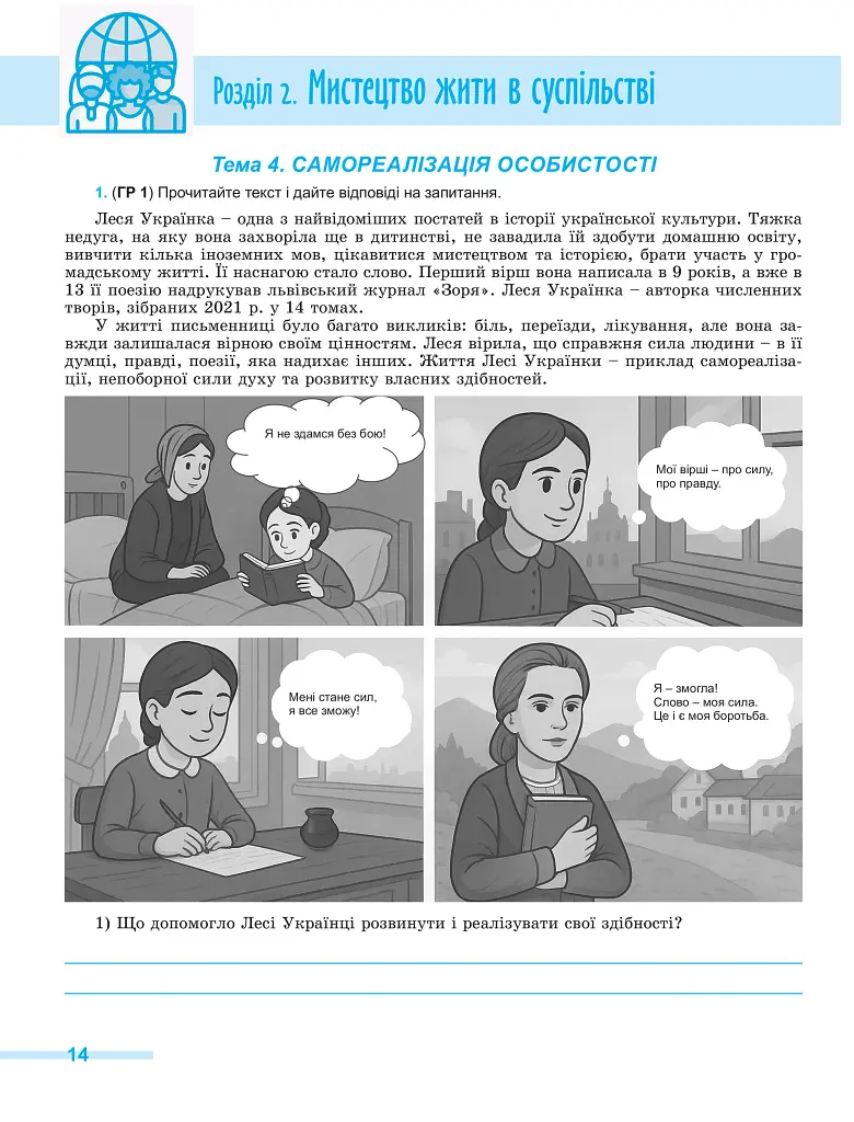 Громадянська освіта. 8 клас. Зошит для формувального та підсумкового оцінювання - Оксана Савко - фото 4