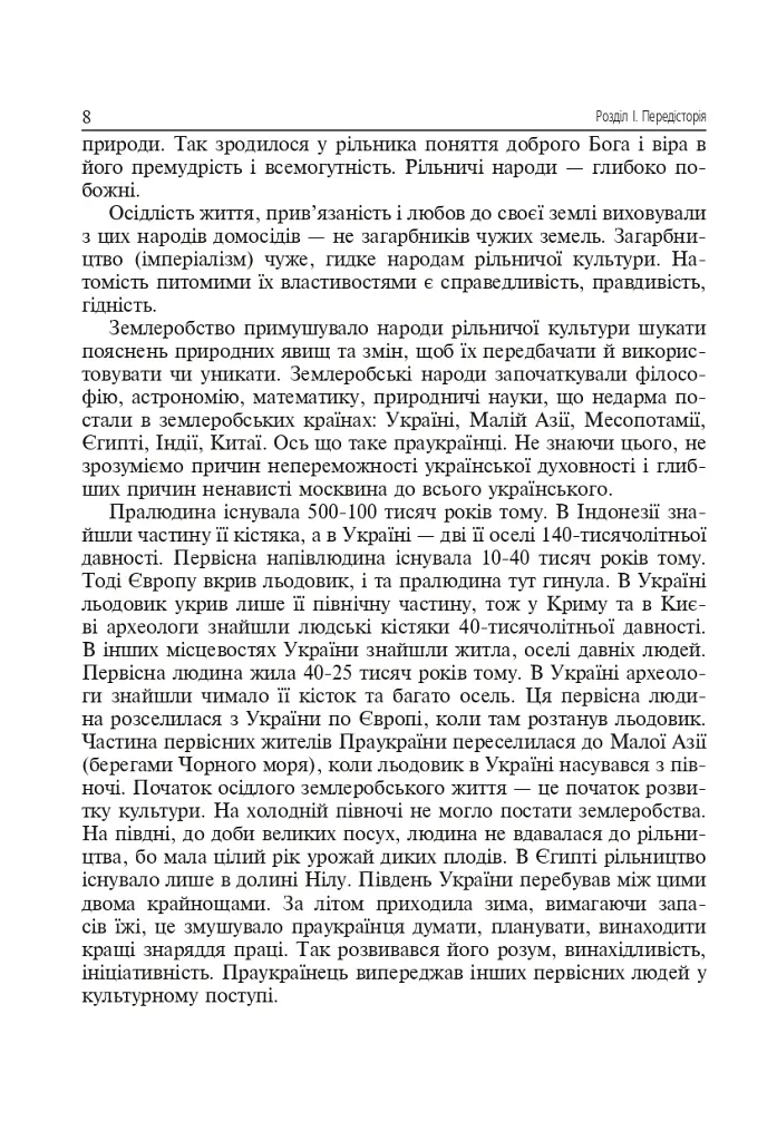 Українська звитяга і мужність. Хрестоматія з військово-патріотичного виховання української молоді - фото 9