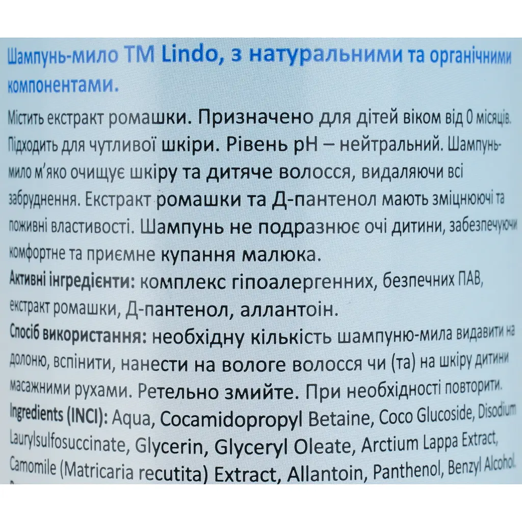 Шампунь-мило Lindo, с дозатором, 500 мл - фото 4