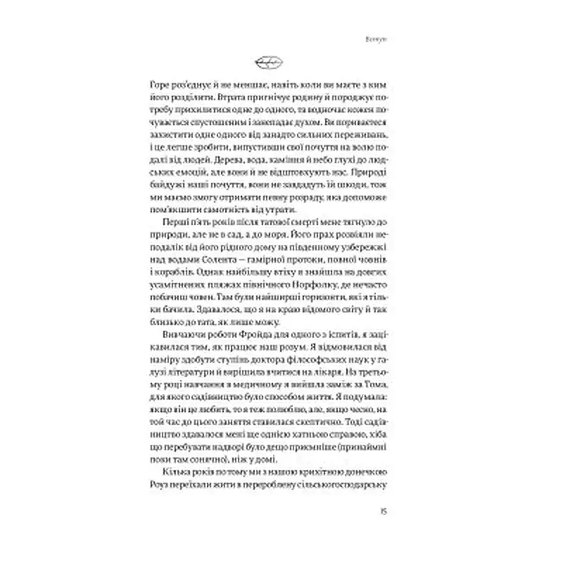 Книга Садотерапія. Як позбутися бур'янів у голові - Сью Стюарт-Сміт Yakaboo Publishing (9786177544998) - фото 9