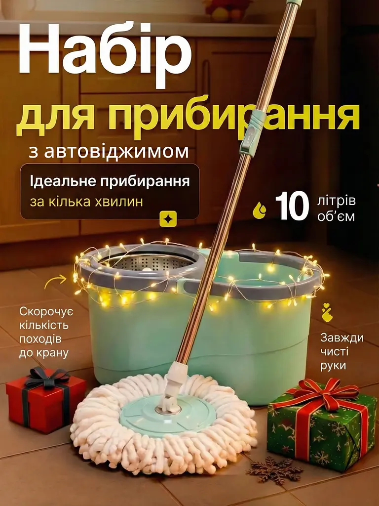 Набір для прибирання з автовіджимом, Телескопічна швабра з відром 10 л з центрифугою, Салатовий (1795187597) - фото 2