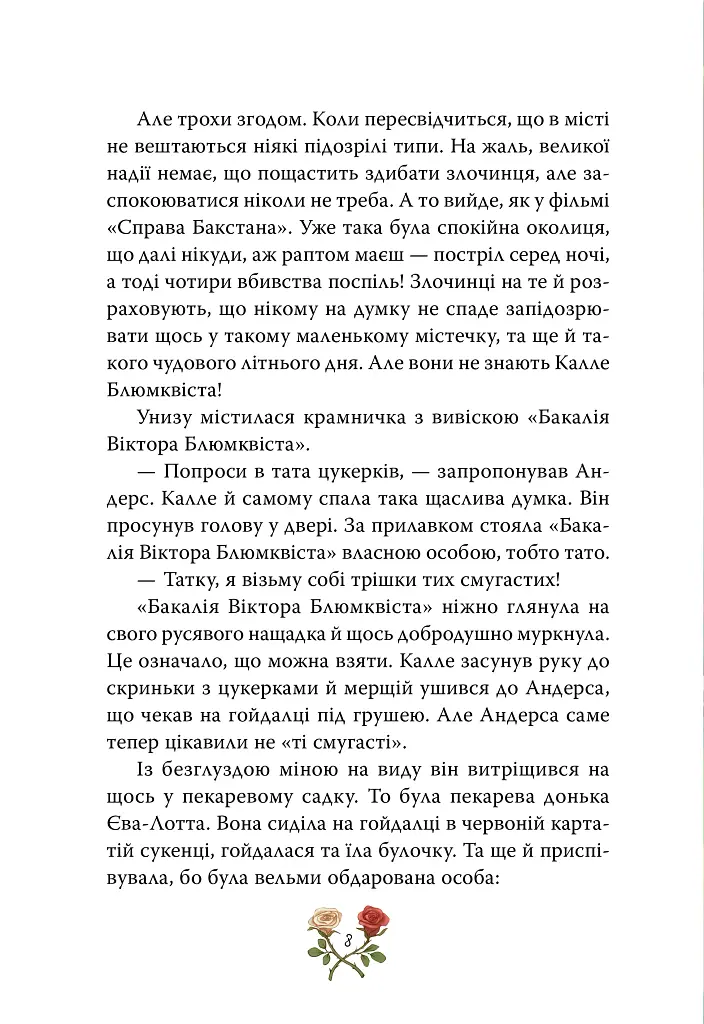 Детектив Блюмквіст здобуває славу. Детектив Блюмквіст. Книга 1 - фото 3