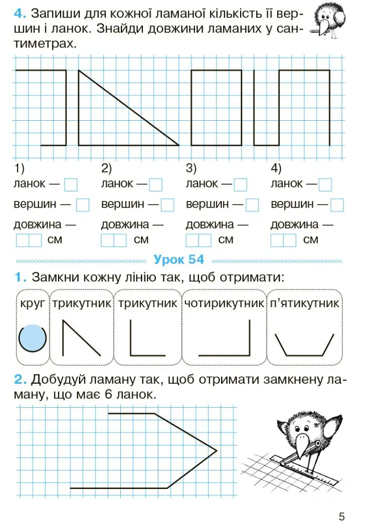 Математика. Робочий зошит для 2 класу. У 2-х частинах. Частина 2 - Ольга Гісь - фото 4