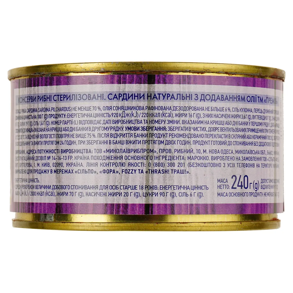 Сардини Премія натуральні з додаванням олії 240 г (329 454) - фото 2