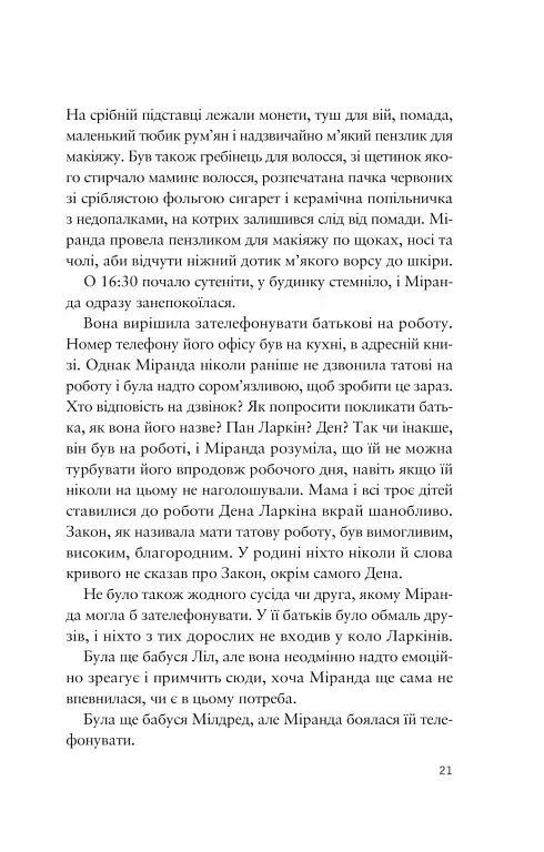 Усе своє ношу з собою - фото 19