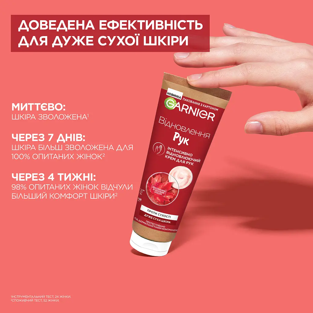 Интенсивно восстанавливающий крем для рук Garnier Skin Naturals против сухости 75 мл - фото 5