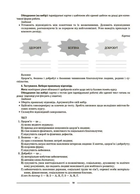 Матеріали до уроків. Здоров'я, безпека, добробут. 5 клас - Олена Жадан - фото 9