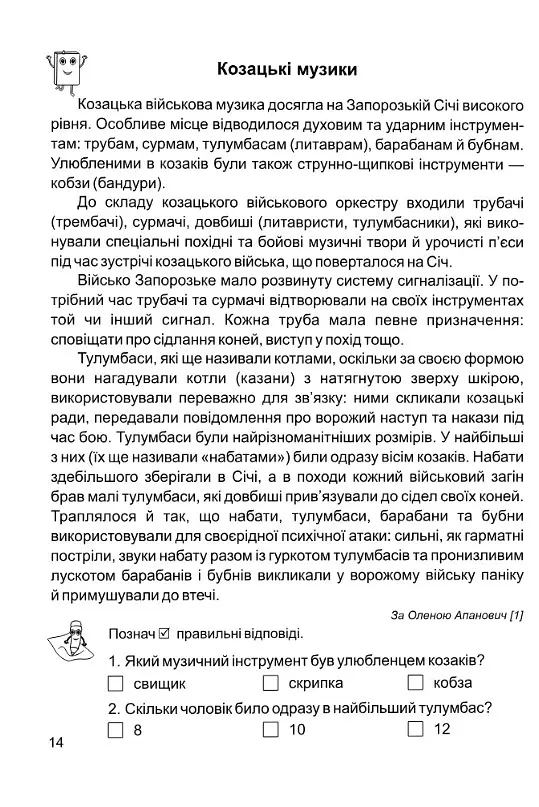 Золоті хвилинки. 4 клас. Посібник для додаткового читання і розвитку мовлення. Частина 1 - Оксана Лабащук - фото 5
