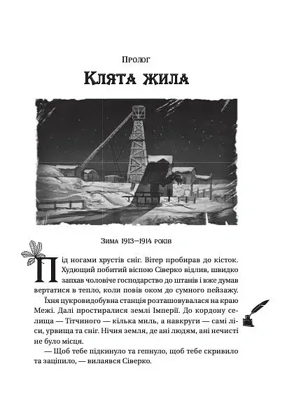 Лазарус. Змій. Книга 2 - Світлана Тараторіна - фото 2