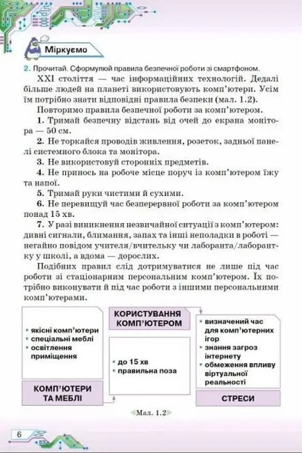 Інформатика 5 клас - фото 3