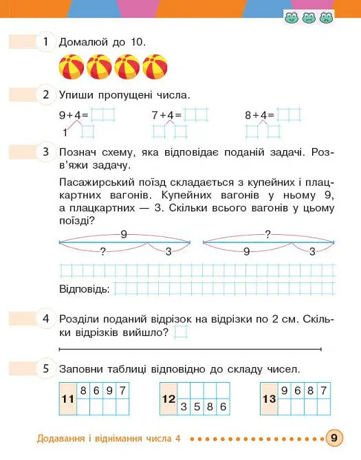 Математика. 2 клас. Робочий зошит. До підручника М. Богдановича. У 2-х частинах. Частина 1 - Антоніна Назаренко - фото 7