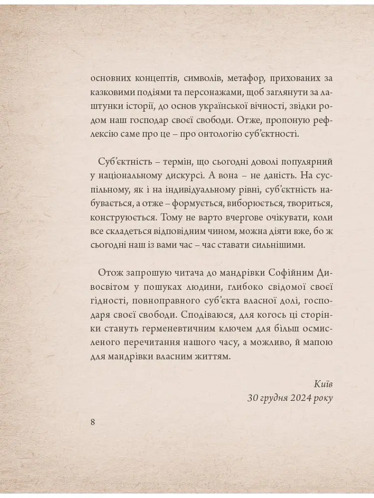 Мапа - Андрій Зелінський - фото 4