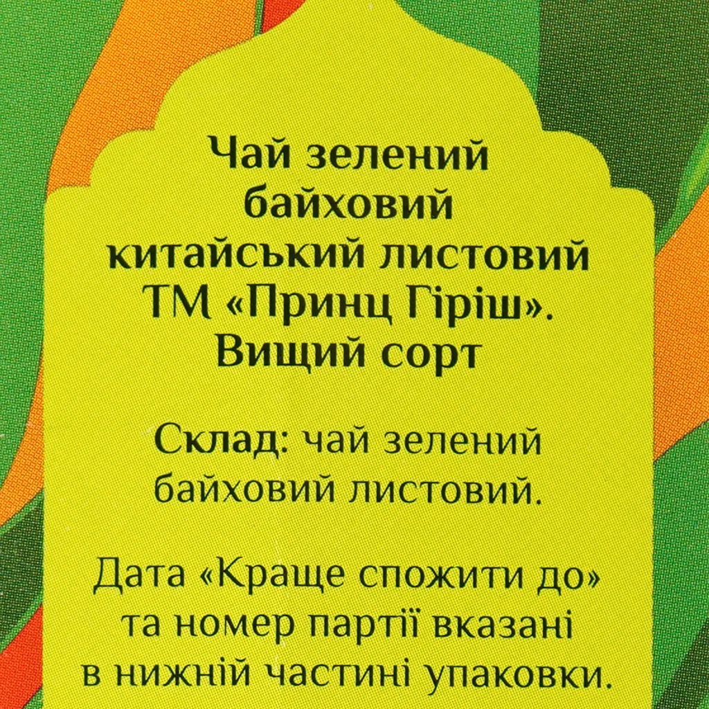 Чай зелений Принц Гіріш байховий листовий, 80 г (890803) - фото 3