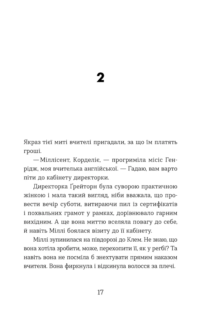 Ця книжка вбиває - фото 9