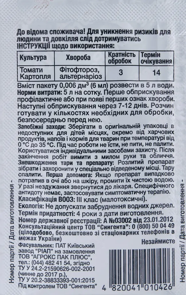Фунгіцид Syngenta Ревус Топ 6 мл - фото 2