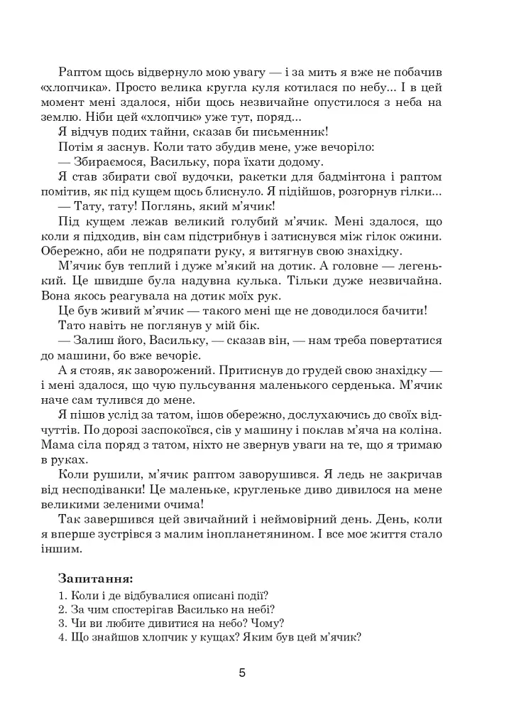 Зоряне слово. Книга для читання. 4 клас - фото 7