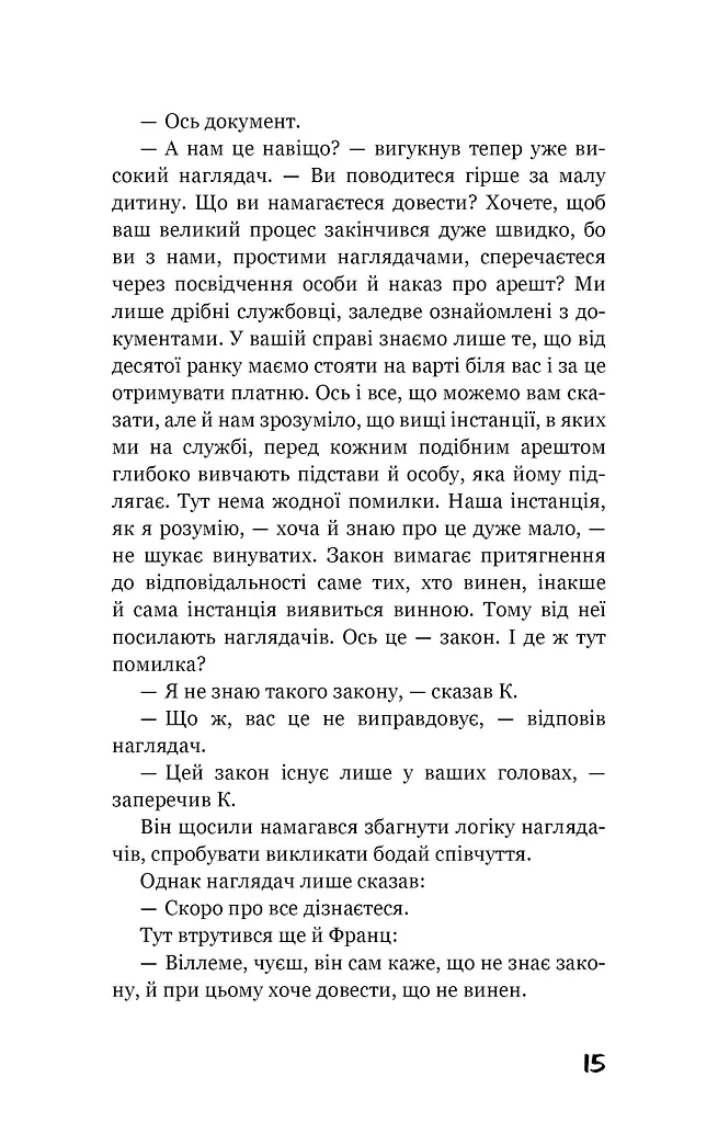 Процес. Перетворення - фото 11