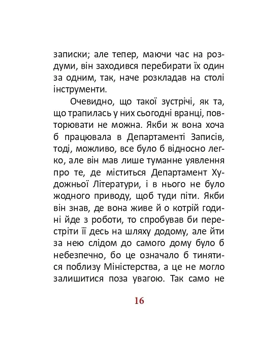 1984. Том 2 - фото 16