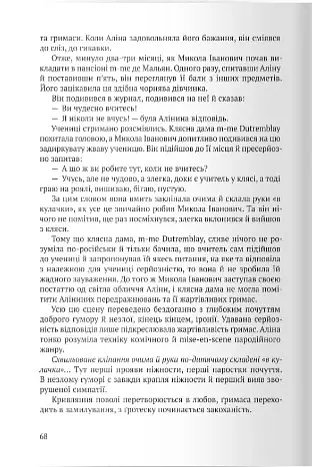 Запрошення на Цитеру - Віктор Домонтович - фото 5