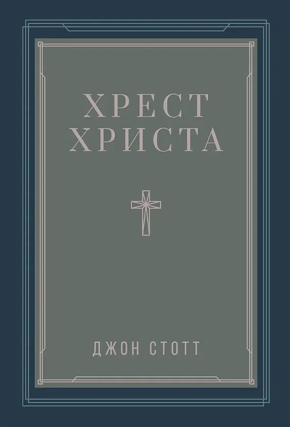Хрест Христа