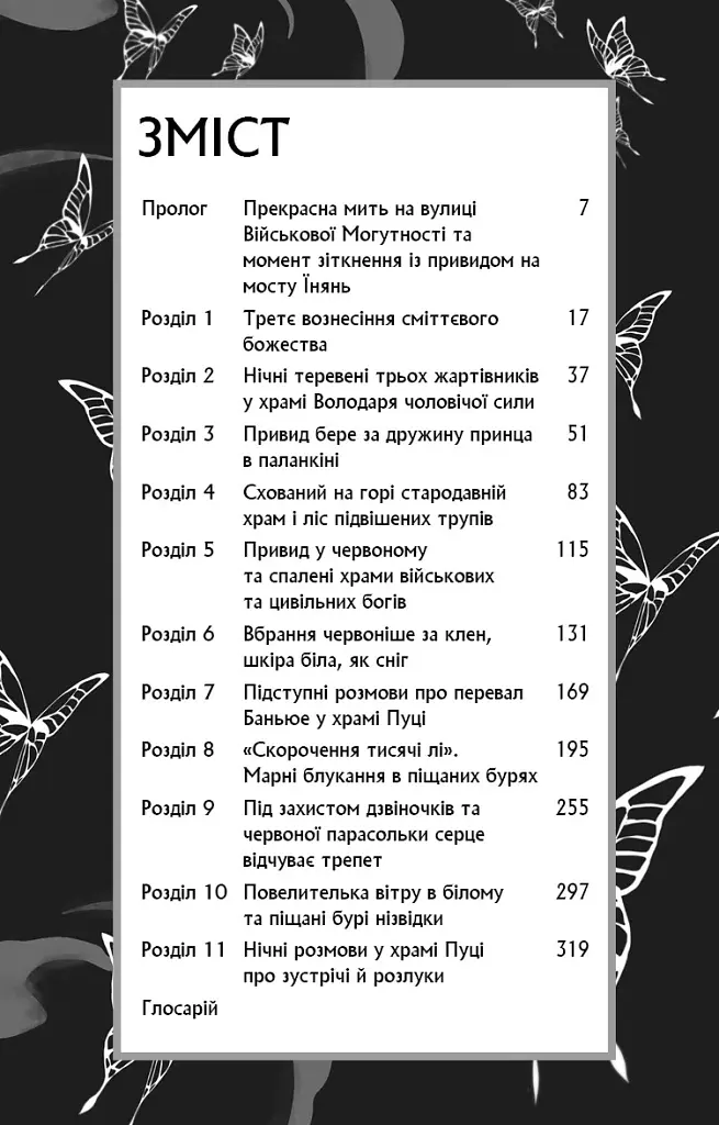 Благословення Небесного Урядника. Том 1. Подарункове видання - Мосян Тонсьов - фото 7