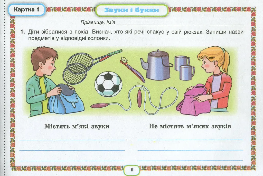 Українська мова 3 клас. Картки. Формування предметних компетентностей - Катерина Пономарьова - фото 2