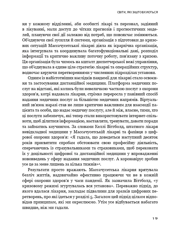 Конкуренція за доби штучного інтелекту - Марко Янсіті - фото 17