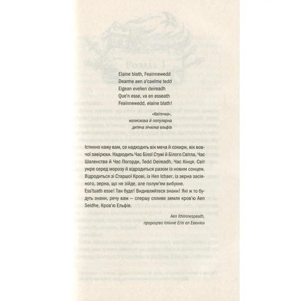 Книга Відьмак. Кров ельфів. Книга 3 - Анджей Сапковський КСД (9786171519152) - фото 7