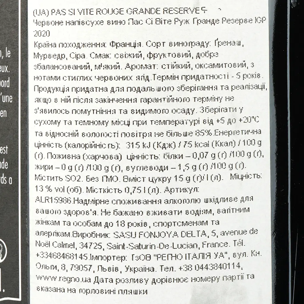 Вино Pas Si Vite Rouge Grande Reserve, червоне, сухе, 0,75 л (ALR15986) - фото 4