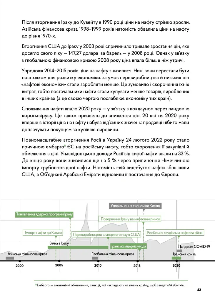 Навігатор з історії України. Сучасність - Валентина Мержиєвська - фото 5