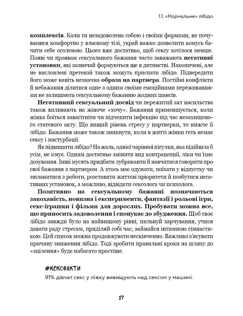 Сексологія. Легко й дотепно про секс, анатомію, оргазми та багато іншого - фото 13