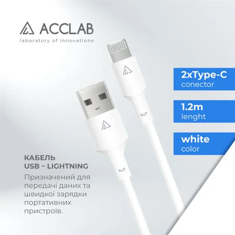 Дата кабель USB 2.0 AM to Lightning 1.2m PwrX 20W ACCLAB (1283126559549) - фото 4