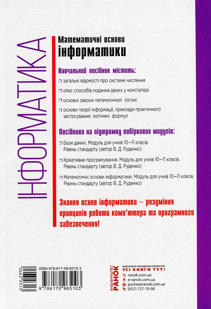 Інформатика. Математичні основи інформатики. Навчальний посібник. 10-11 класи - фото 2