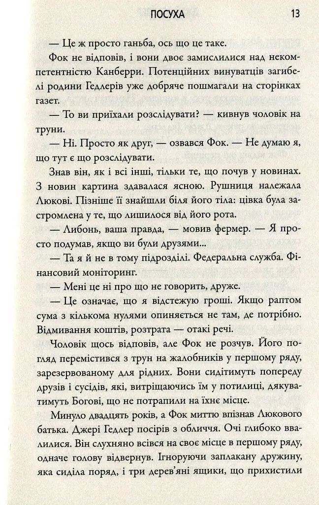 Посуха - фото 10