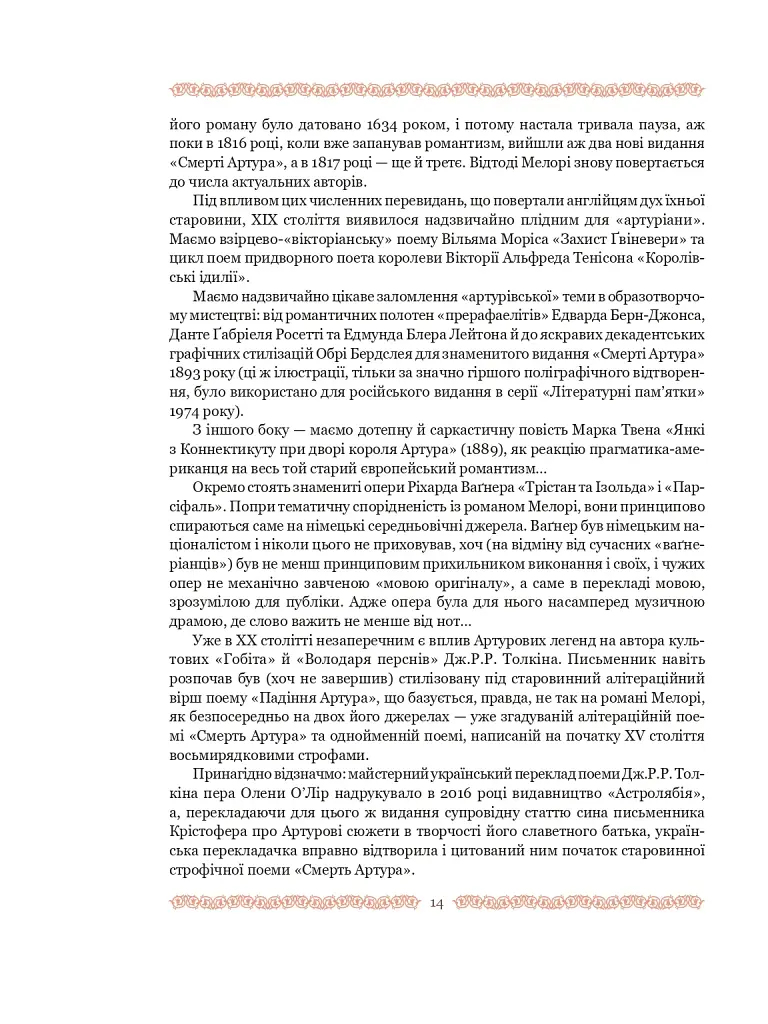 Смерть Артура (графіка Обрі Бердслея) - фото 40