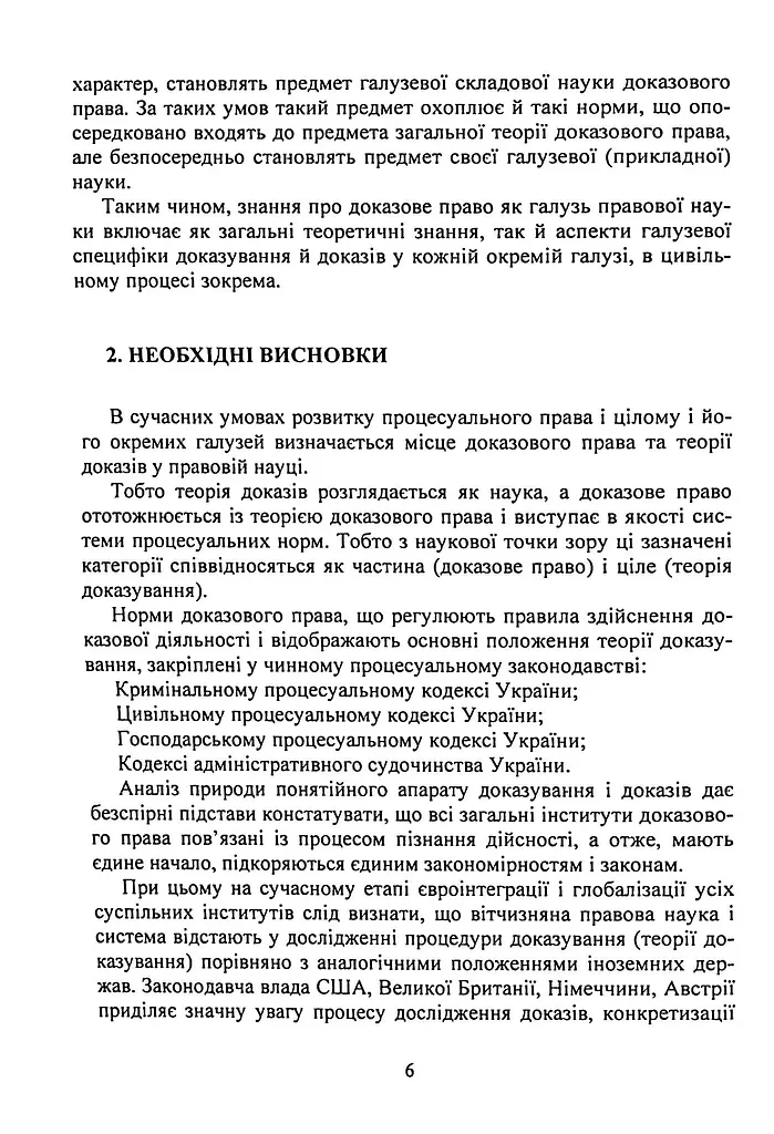 Докази і доказування в цивільному судочинстві. Основні поняття інституту доказів, види доказів в цивільному процесі, особливості засобів доказування - фото 5