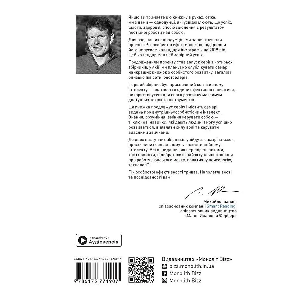 Рік особистої ефективності: Внутрішньоособистісний інтелект. Збірник №2 + Аудіокнижка - фото 2