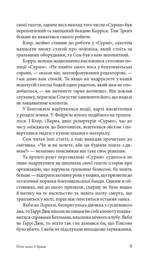 Отак воно й буває - фото 18