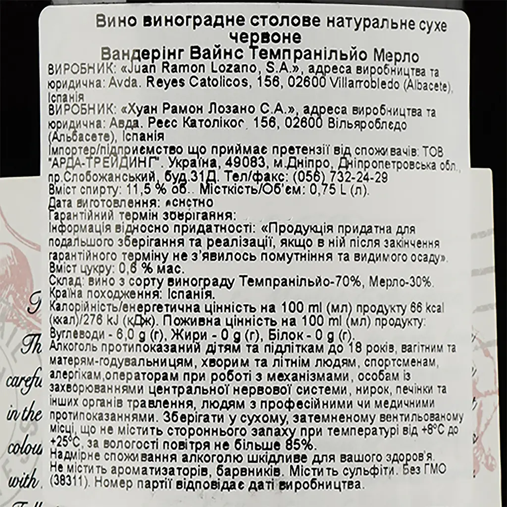 Вино Lozano Wandering Vines Tempranillo Merlot 2022 червоне сухе 0.75 л - фото 3